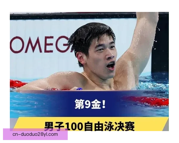 打破世界纪录！潘展乐男子100米自由泳夺金